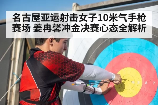 shooting athlete concentration